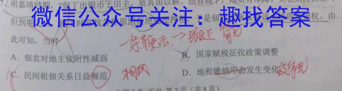 贵州省毕节二中2022年秋季学期高一年级期末考试(3250A)历史