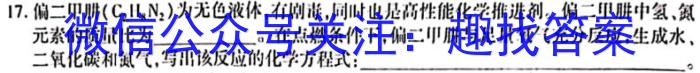 广西省柳州市校际联盟高一年级期末考试(23-577A)化学