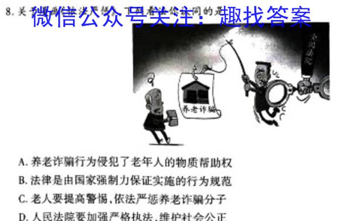 2023-2024学年湖南省高三8月联考(HUN)q地理