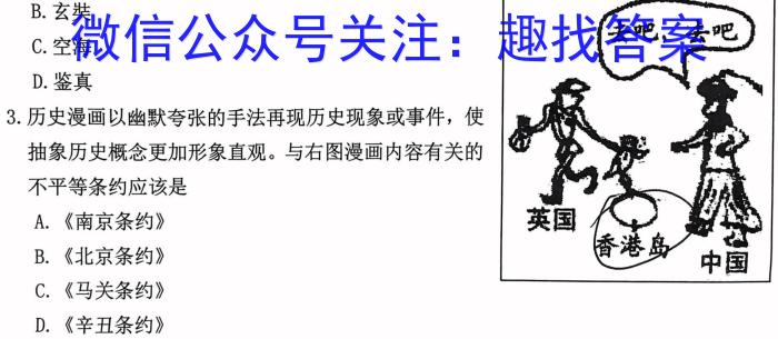 安徽省六安市金寨县2022-2023学年度八年级第二学期期末质量监测历史