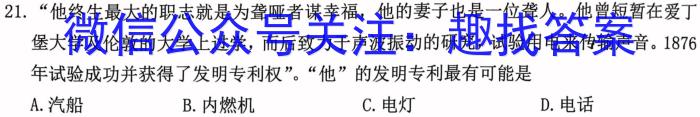 吉林省"BEST合作体"2024-2023学年度高一年级下学期期末历史