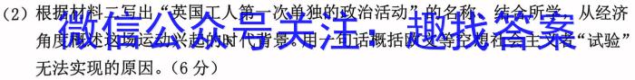 广东省罗湖区2023-2024学年高三第一次质量检测历史