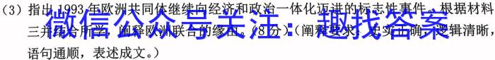 齐市普高联谊校2022~2023学年高二下学期期末考试(23102B)历史