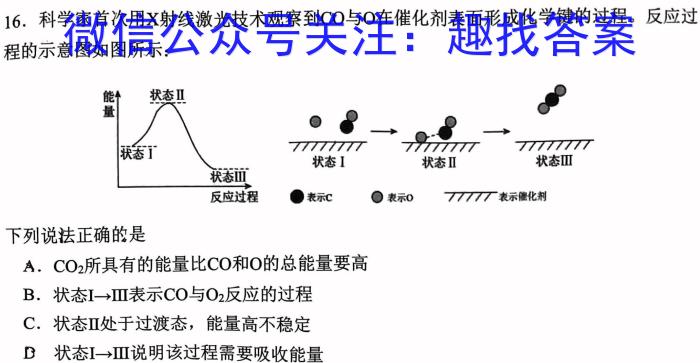 天一大联考·皖豫名校联盟2022-2023学年(下)高二年级阶段性测试(期末)化学