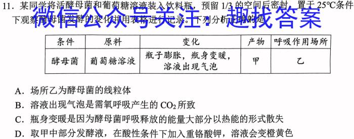张家口市2024-2023学年第二学期高一期末生物