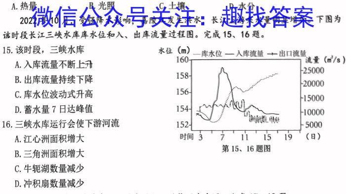 贵州省2022-2023学年高一7月联考(23-578A)地理.