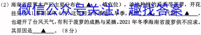 吉林省长春市第八十九中学2023-2024学年八年级上学期期初监测（开学考试）地理.