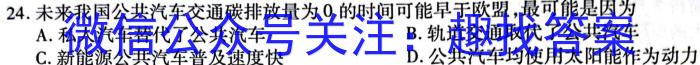 2024届分科综合检测卷(四)地.理