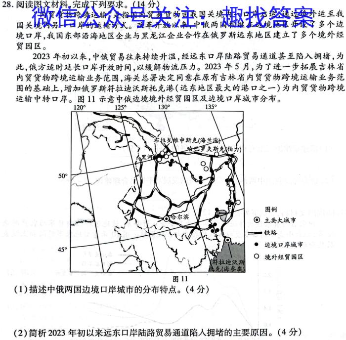 甘肃省2022-2023高二期末检测(23-575B)地理.