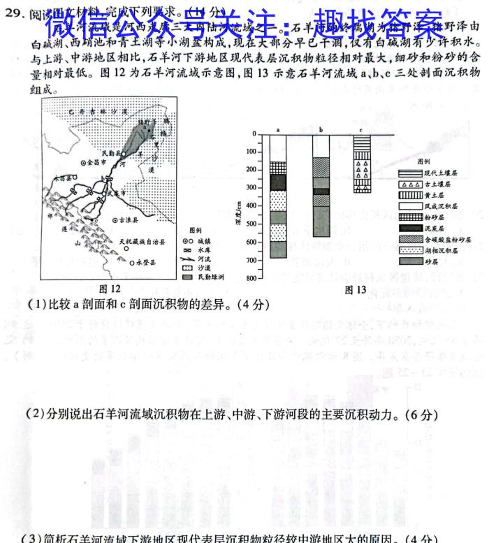 云南省昆明市2022~2023学年高一期末质量检测地理.