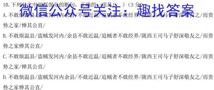 广西省柳州市校际联盟高一年级期末考试(23-577A)语文