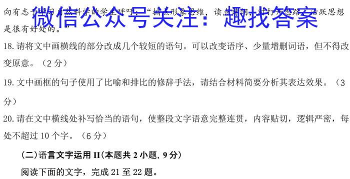 河北省2022~2023学年度高一下学期期末调研考试(23-544A)语文