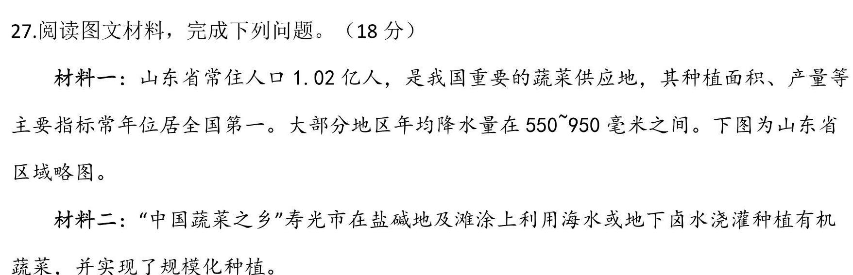 2024届福建省福州市第一中学高三8月开学考试.地理
