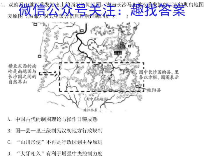 云南师大附中2024届高考适应性月考卷一历史