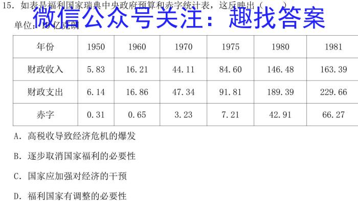 中州联盟 2022~2023学年高一下学期期末考试(231747D)历史