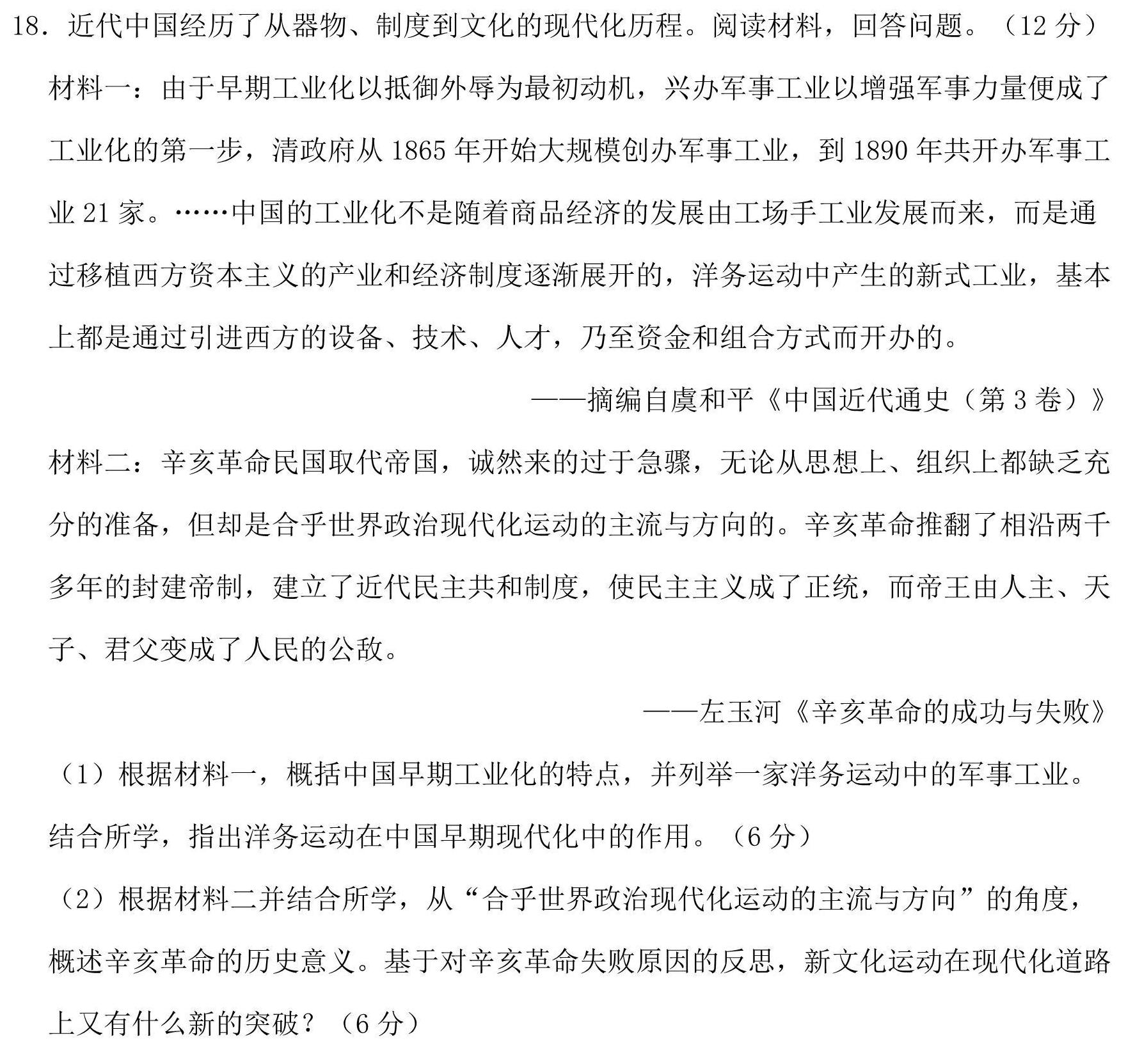 陕西省2022~2023学年第二学期高一年级期末考试(8147A)历史