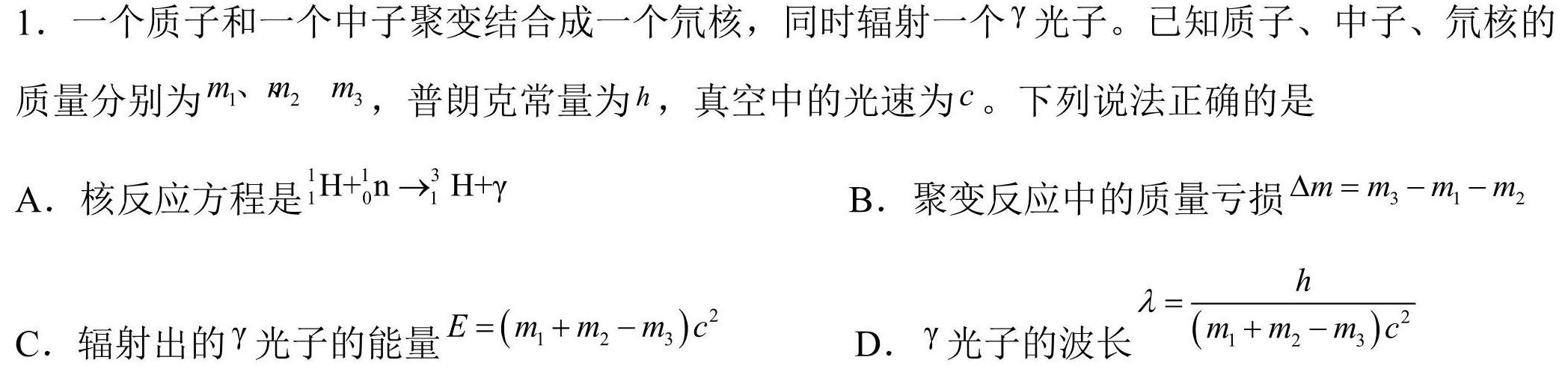 2022-2023学年邯郸市高二年级第二学期期末考试(23-527B)-物理