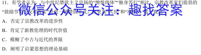 河北省2024-2023学年六校联盟高二年级下学期期末联考(232824D)历史