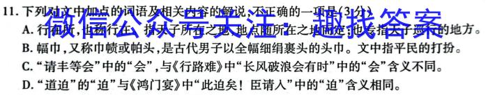 广西省2023年春季期高一年级期末教学质量监测(23-540A)语文