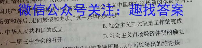 2024-2023学年辽宁省高一考试7月联考(23-559A)历史