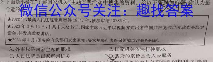 齐市普高联谊校2022~2023学年高一下学期期末考试(23102A)政治~