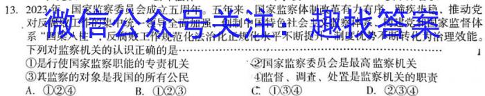 智慧上进·上进教育2023年8月高三全省排名联考政治1