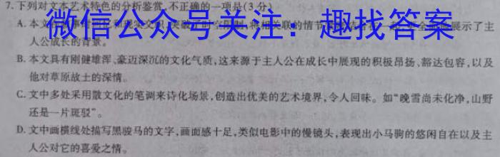 百校大联考 全国百所名校2024届高三大联考调研试卷(一)语文
