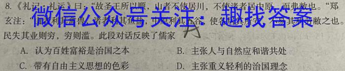 浙南三校联盟2024学年第二学期高二年级期末联考历史