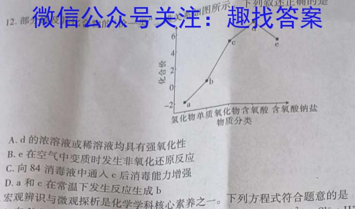 云南省陆良县2024~2023学年下学期高一期末考试(23-535A)化学