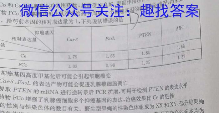 2024届分科综合检测卷(三)生物试卷答案