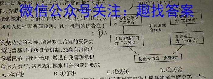 ［开学考］九师联盟2022-2023学年高三教学质量检测（X）政治1