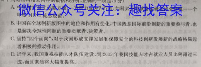 河南省教育研究院2024届新高三8月起点摸底联考政治试卷及参考答案语文