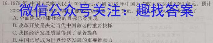 湖北省恩施州高中教育联盟2023年春季学期高二年级期末考试(23-574B)（政治）