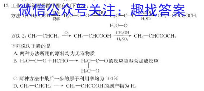吉林省"BEST合作体"2024-2023学年度高一年级下学期期末化学