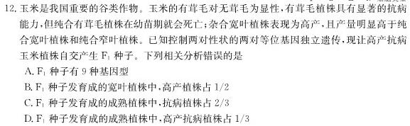 2022-2023学年辽宁省高二考试7月联考(23-559B)生物