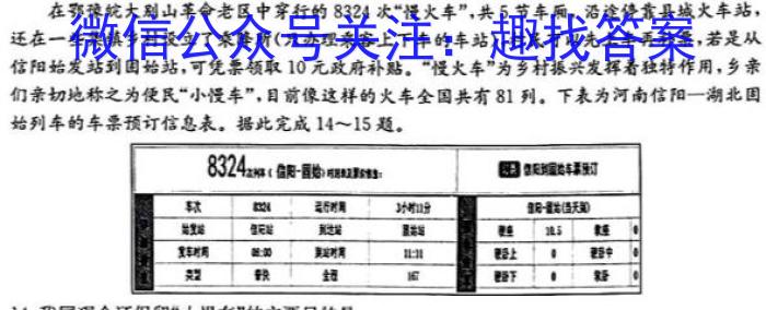湖南省2024届高三年级8月开学考&政治