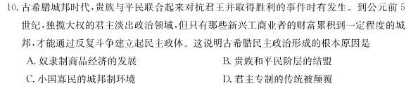 青海省2022-2023学年高一年级第二学期大通县期末联考(231775Z)历史