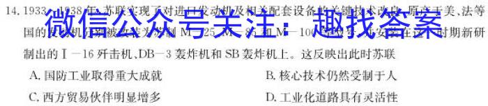 2024届浙江强基联盟高三仿真模拟卷(二)(23-FX14C)历史