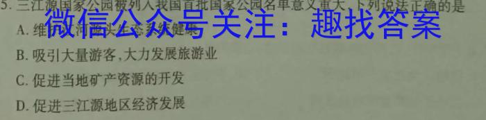 吉林省"BEST合作体"2022-2023学年度高一年级下学期期末政治试卷d答案