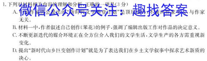云南省2023~2024学年高三年级开学考(24-08C)语文