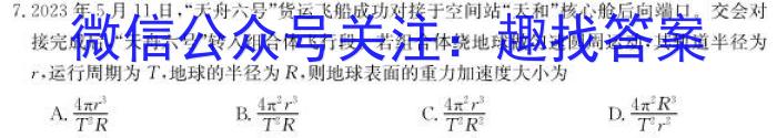 吉林省"BEST合作体"2022-2023学年度高一年级下学期期末物理.