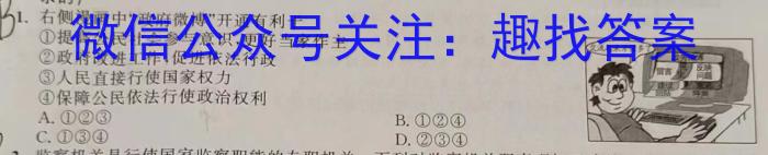 [黑龙江大联考]黑龙江2024届高三年级8月联考政治1