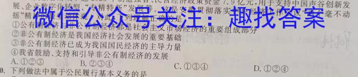 江苏省淮安市2023-2024学年高二上学期期初调研测试政治1