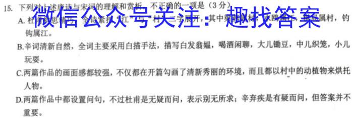 河南省教育研究院2024届新高三8月起点摸底联考化学试卷及参考答案语文