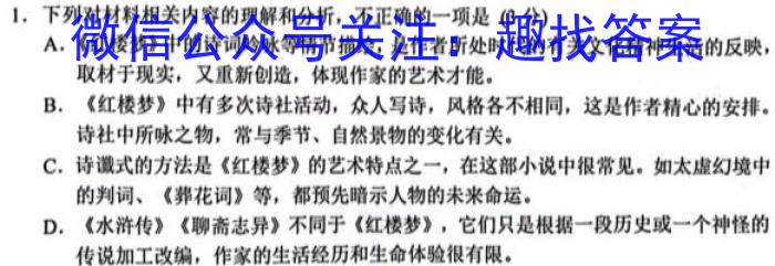 炎德英才大联考 长沙市一中2024届高三月考试卷(一)语文