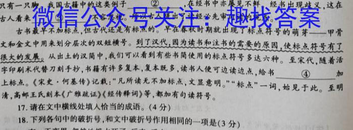 山西省2023~2024学年度高三8月质量检测（243006D）语文