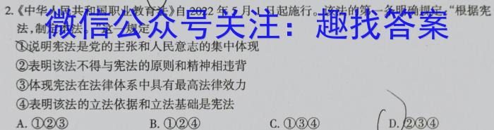 黔东南州2024-2023学年度八年级第二学期期末文化水平测试&政治