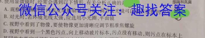 吉林省"BEST合作体"2024-2023学年度高一年级下学期期末生物