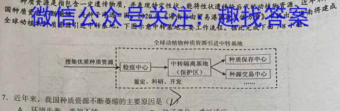 2024届浙江Z20第一次联考地理.