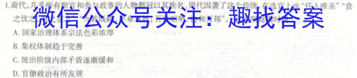 2024届广东省高三年级六校第一次联考（8月）历史